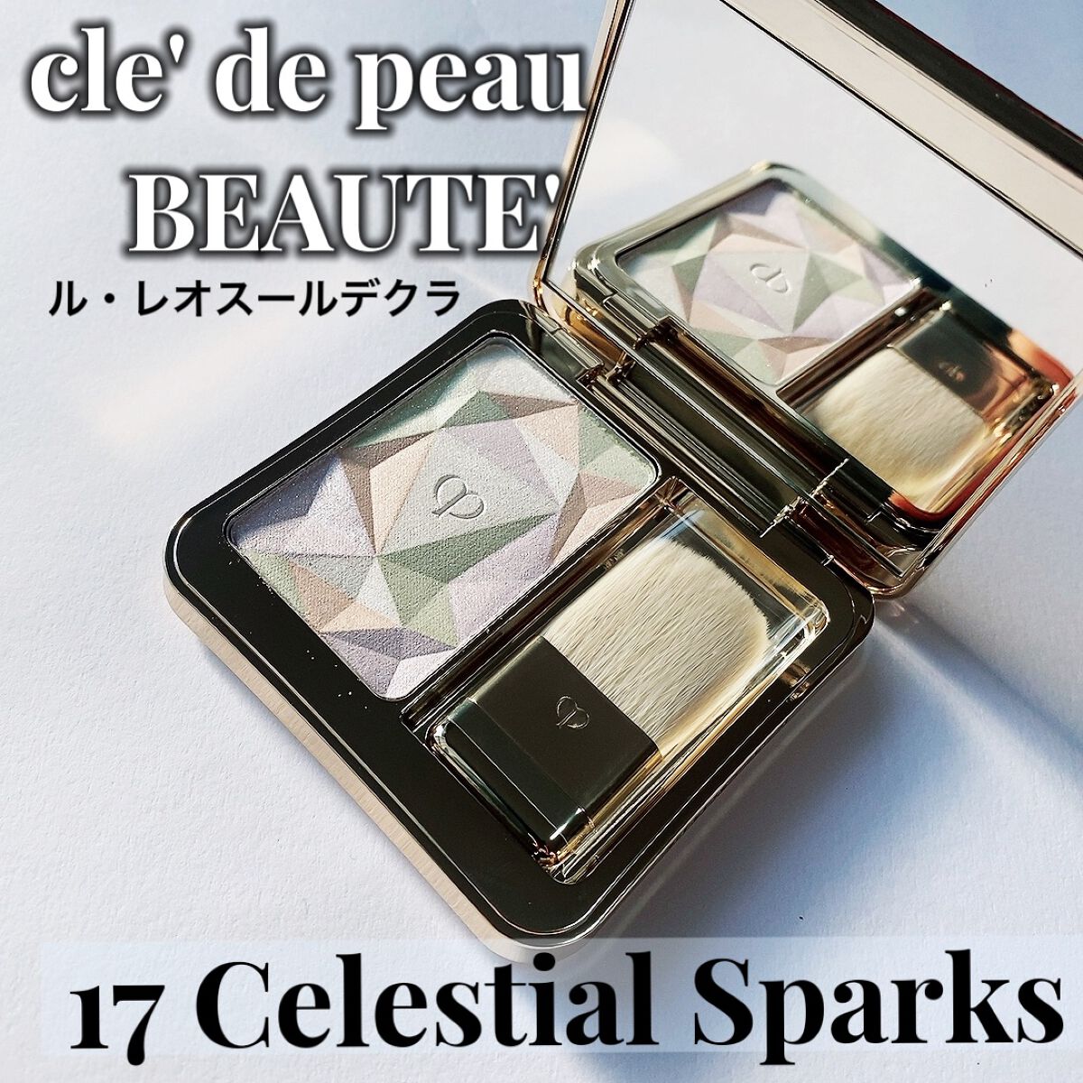 ル・レオスールデクラ /クレ・ド・ポー ボーテ/パウダーハイライトを使ったクチコミ(2枚目)