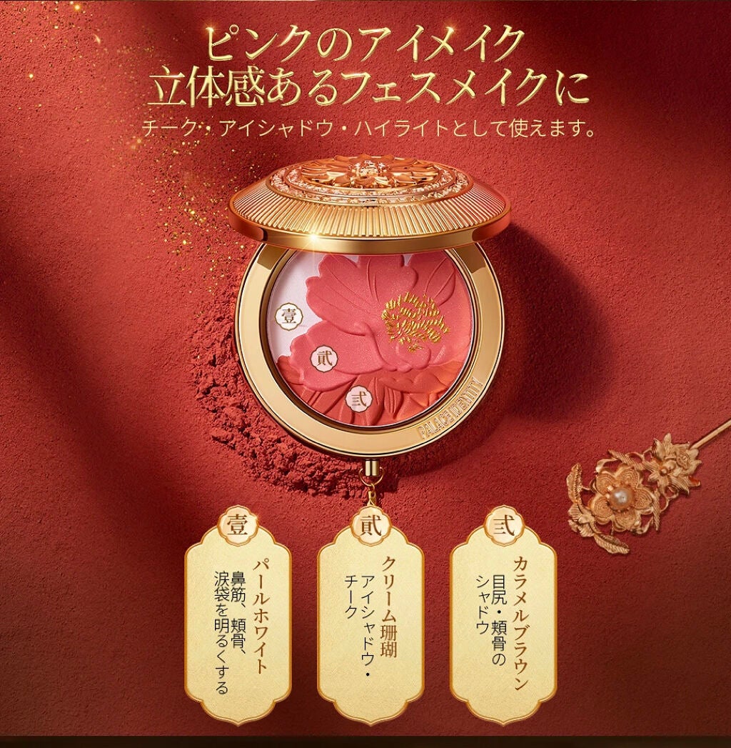 ZEESEAx正宮御品 「盛唐酔夢」シリーズ 丹酔金箔 牡丹チークシャッドパレット/ZEESEA/パウダーチークを使ったクチコミ(6枚目)