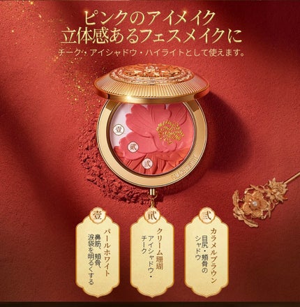 ZEESEAx正宮御品 「盛唐酔夢」シリーズ 丹酔金箔 牡丹チークシャッドパレット/ZEESEA/パウダーチークを使ったクチコミ(6枚目)