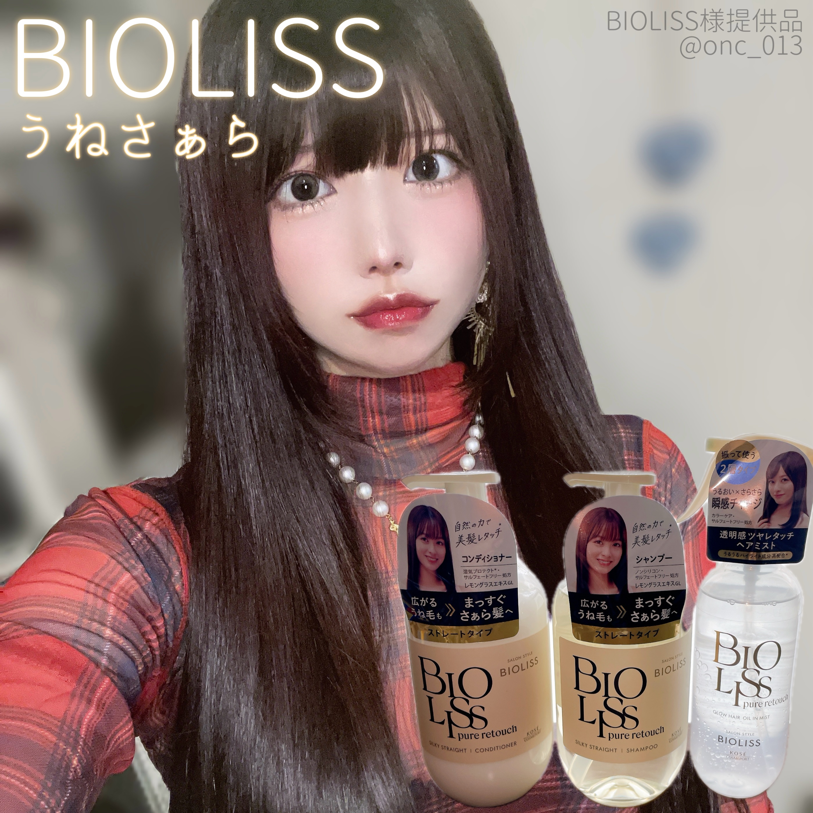 SS ビオリス ピュアレタッチ うねさぁら シャンプー/ヘアコンディショナー/SSビオリス/市販シャンプーを使ったクチコミ（1枚目）