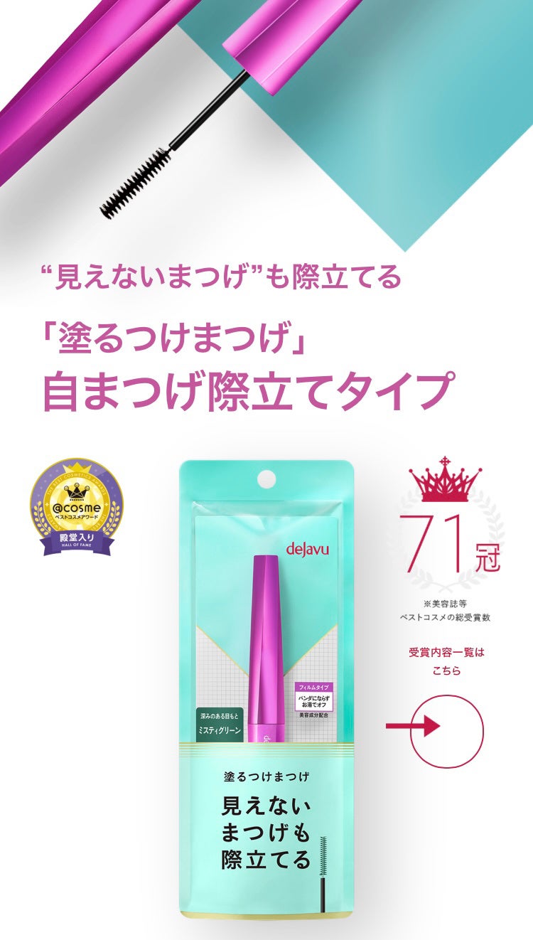 「塗るつけまつげ」自まつげ際立てタイプ/デジャヴュ/マスカラを使ったクチコミ(2枚目)