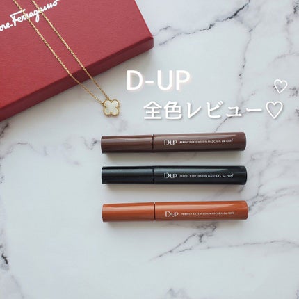 パーフェクトエクステンション マスカラ for カール/D-UP/マスカラを使ったクチコミ(1枚目)