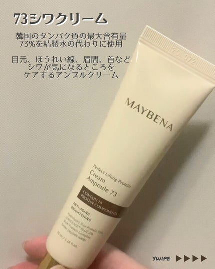 73シワクリーム/MAYBENA/フェイスクリームを使ったクチコミ(2枚目)