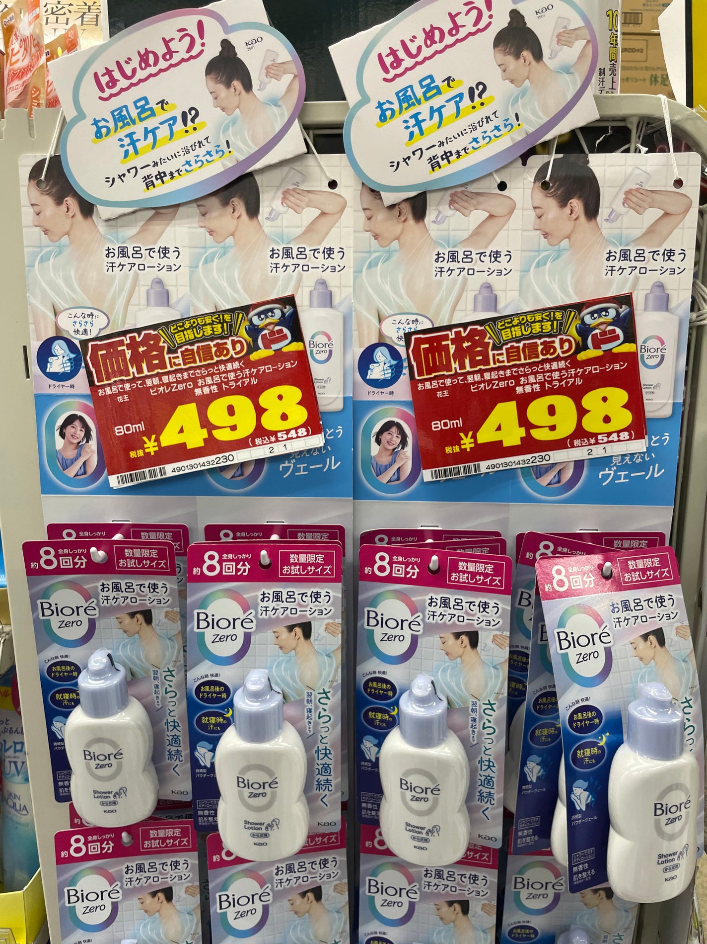 ビオレZero お風呂で使う汗ケアローション 無香性/ビオレ/ボディローションを使ったクチコミ(4枚目)