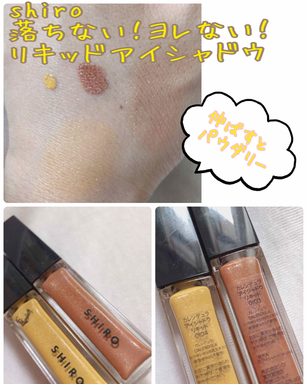 カレンデュラアイシャドウリキッド/SHIRO/リキッドアイシャドウを使ったクチコミ（1枚目）