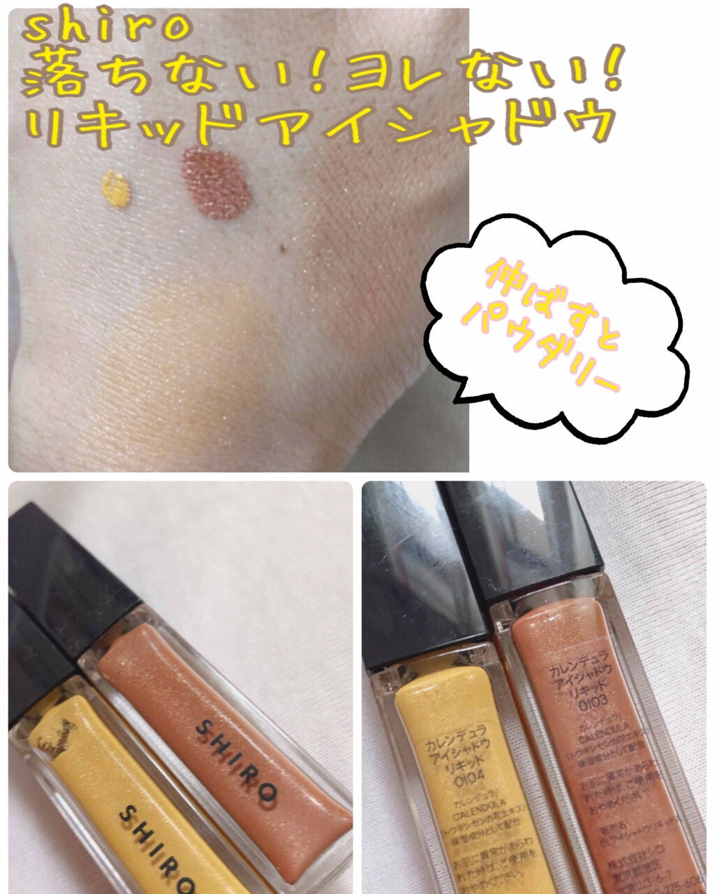 カレンデュラアイシャドウリキッド/SHIRO/リキッドアイシャドウを使ったクチコミ(1枚目)