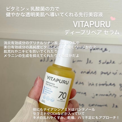ビタプル ディープリペア セラム/VITAPURU/美容液を使ったクチコミ(3枚目)