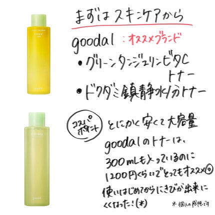 ドクダミ鎮静水分トナー/goodal/化粧水を使ったクチコミ(2枚目)