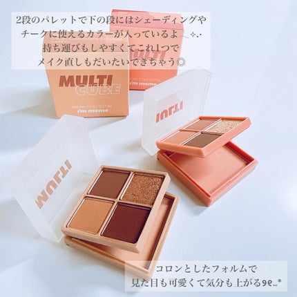 マルチキューブ/i’m meme/アイシャドウパレットを使ったクチコミ(3枚目)