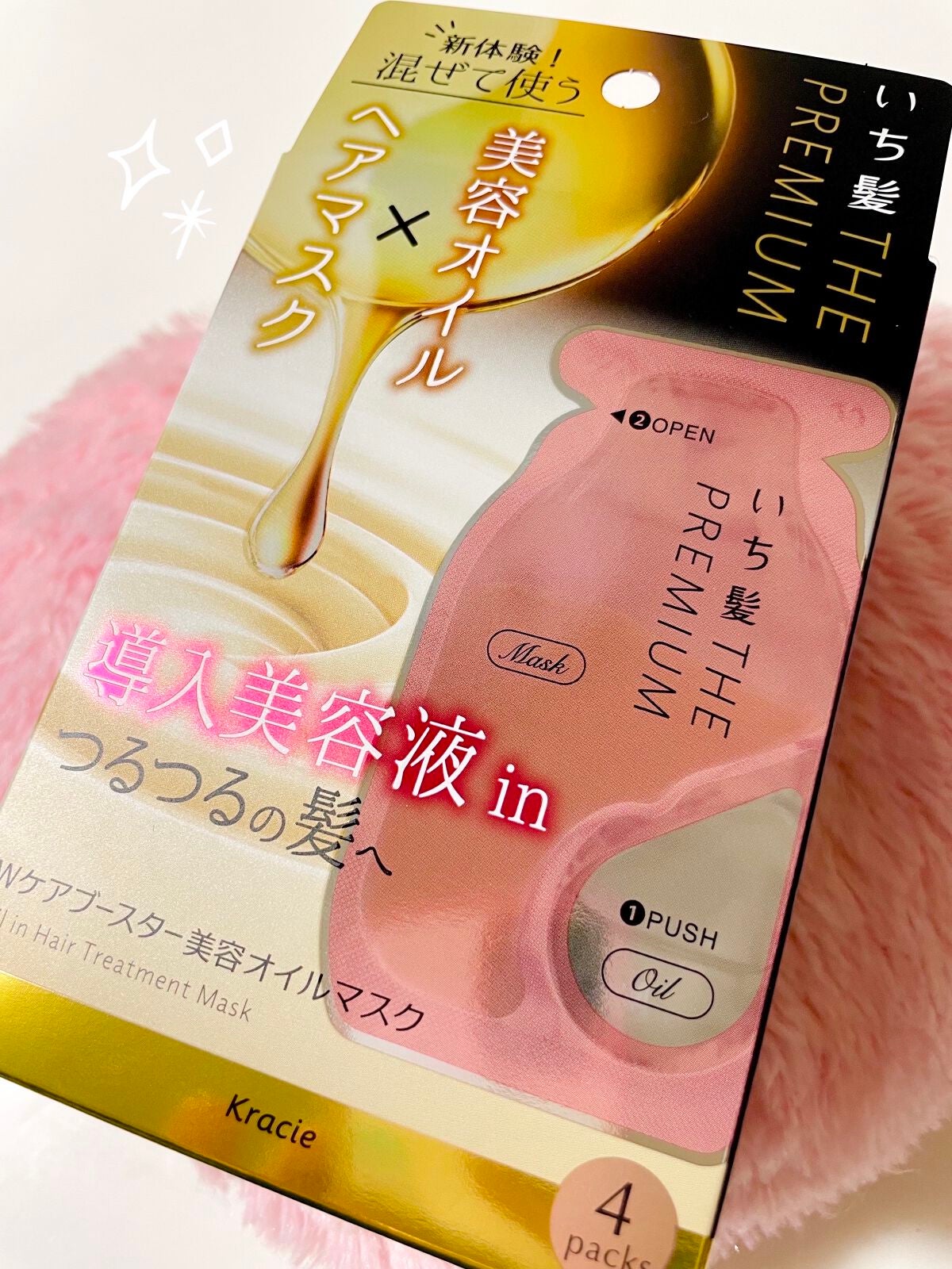 いち髪 THE PREMIUM Wケアブースター美容オイルマスク/いち髪/ヘアマスク・ヘアパックを使ったクチコミ(2枚目)