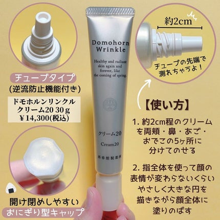 クリーム20/ドモホルンリンクル/フェイスクリームを使ったクチコミ(2枚目)