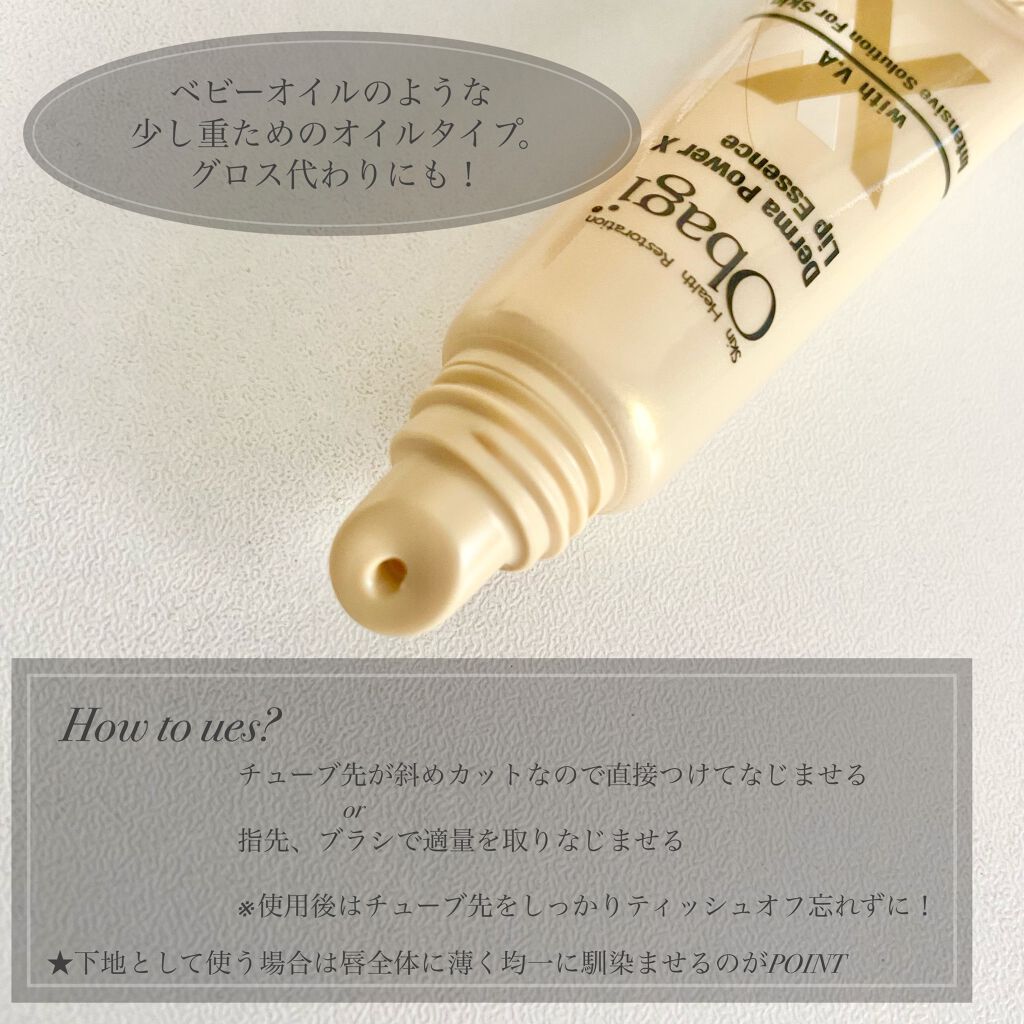 ダーマパワーX リップエッセンス/オバジ/リップ美容液を使ったクチコミ（2枚目）