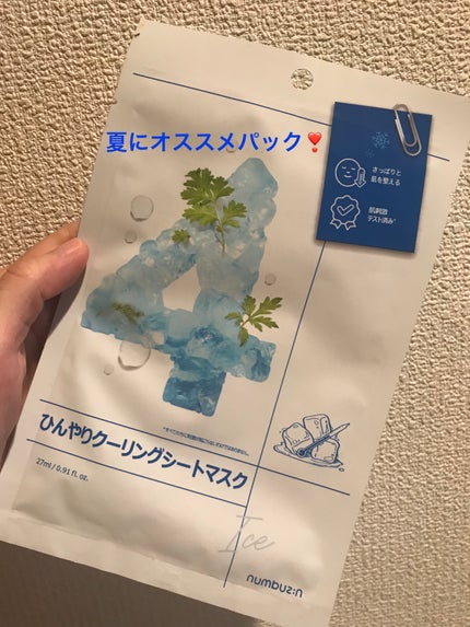 4番 ひんやりクーリングシートマスク/numbuzin/シートマスク・パックを使ったクチコミ(1枚目)
