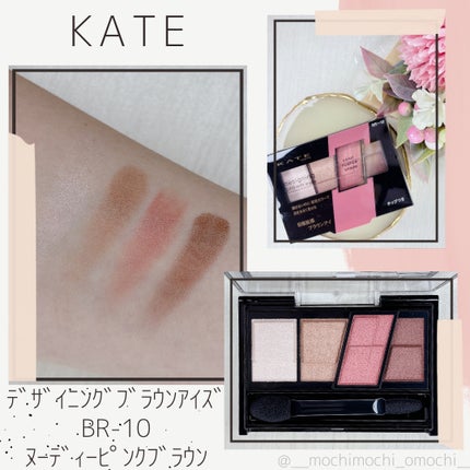 デザイニングブラウンアイズ/KATE/アイシャドウパレットを使ったクチコミ(2枚目)