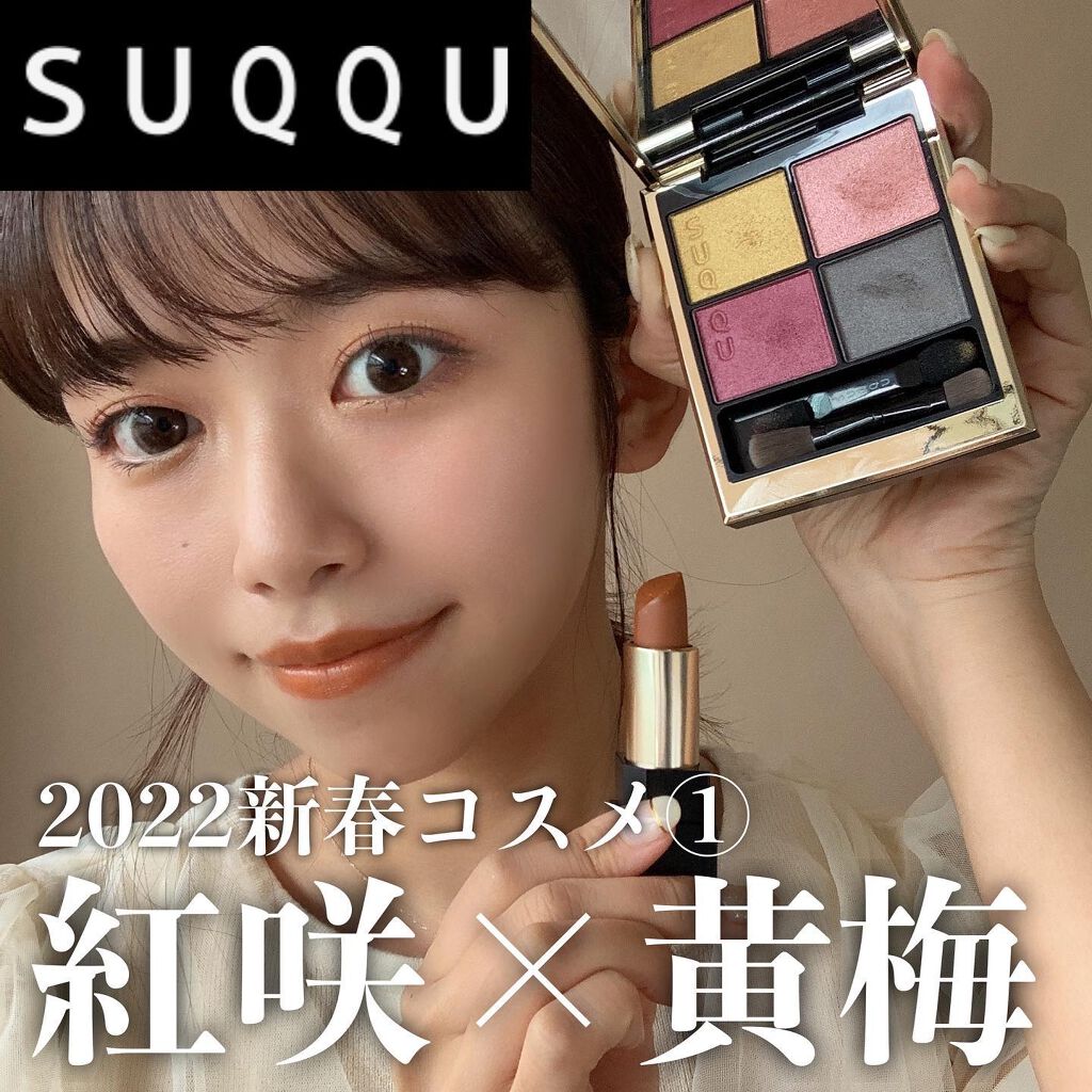 シグニチャー カラー アイズ/SUQQU/アイシャドウパレットを使ったクチコミ(1枚目)