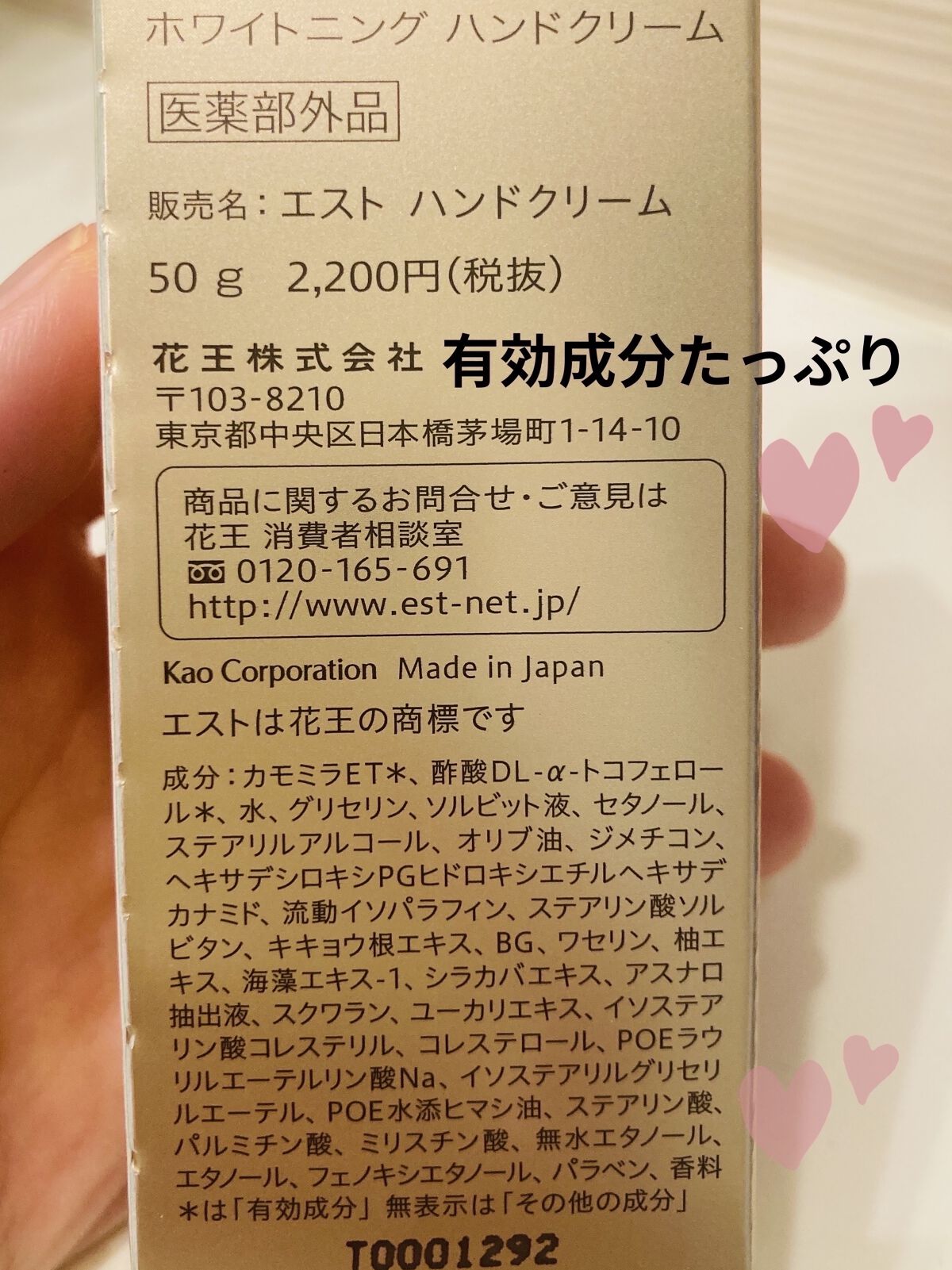 ホワイトニング ハンドクリーム/est/ハンドクリームを使ったクチコミ（2枚目）