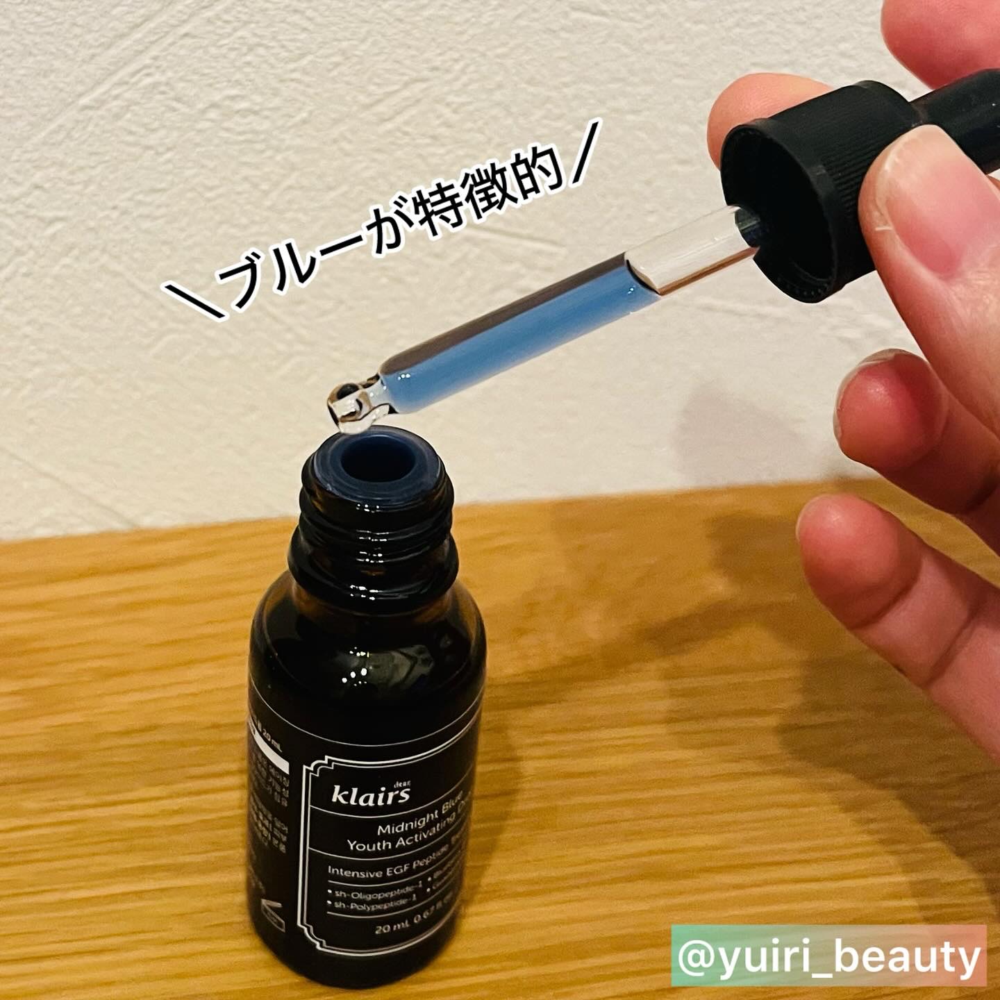 ミッドナイトブルーユースアクティベーティングドロップ(20ml)/Klairs/美容液を使ったクチコミ（3枚目）