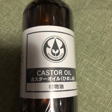 カスターオイル(ひまし油)/生活の木/ボディオイルを使ったクチコミ(1枚目)