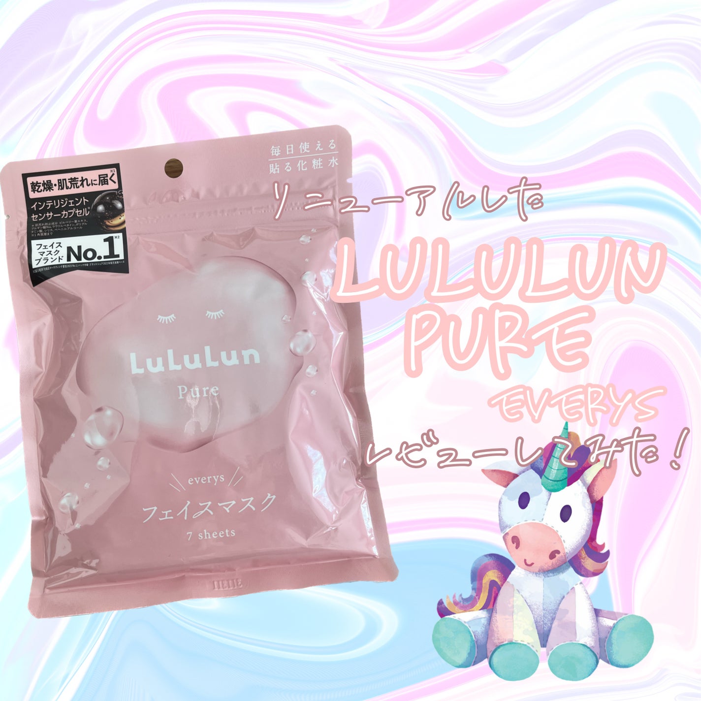 ルルルンピュア エブリーズ/ルルルン/シートマスク・パックを使ったクチコミ(1枚目)