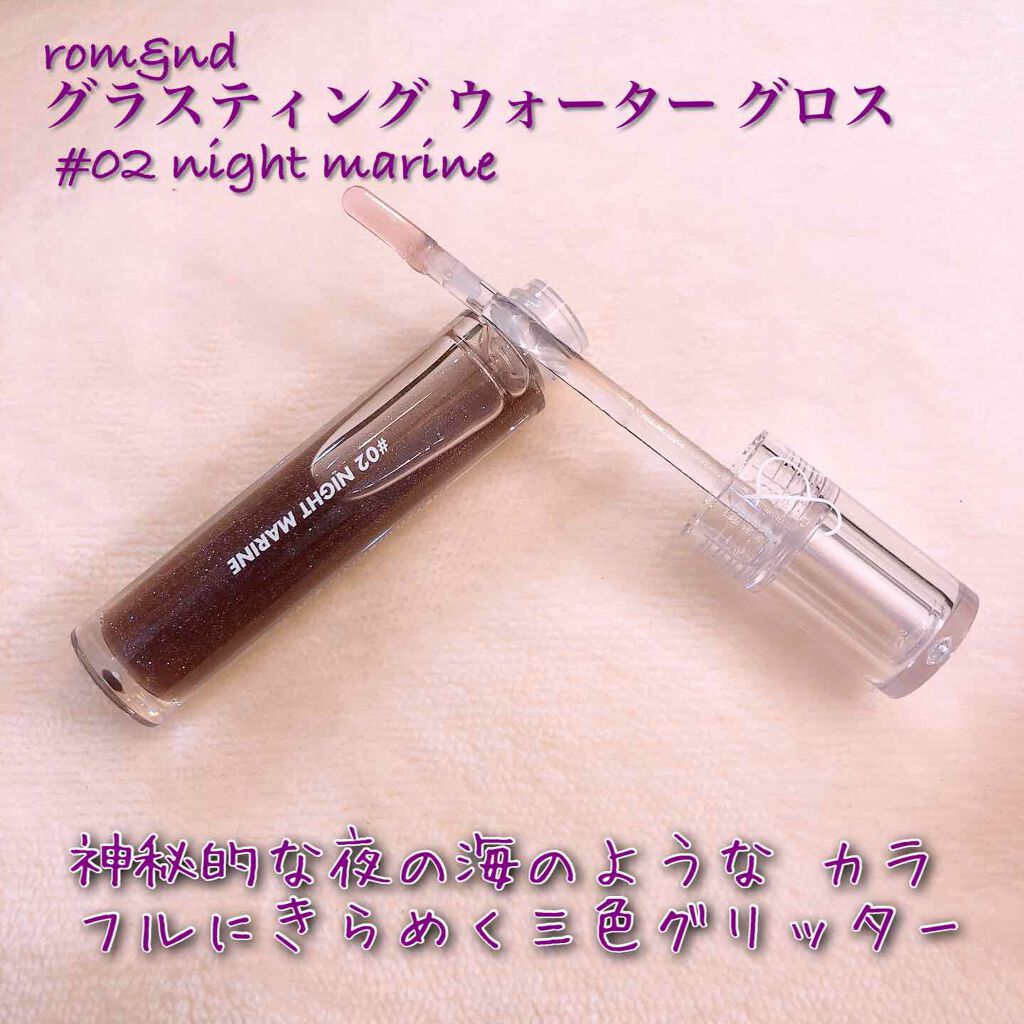 グラスティングウォーターグロス/rom&nd/リップグロスを使ったクチコミ(1枚目)