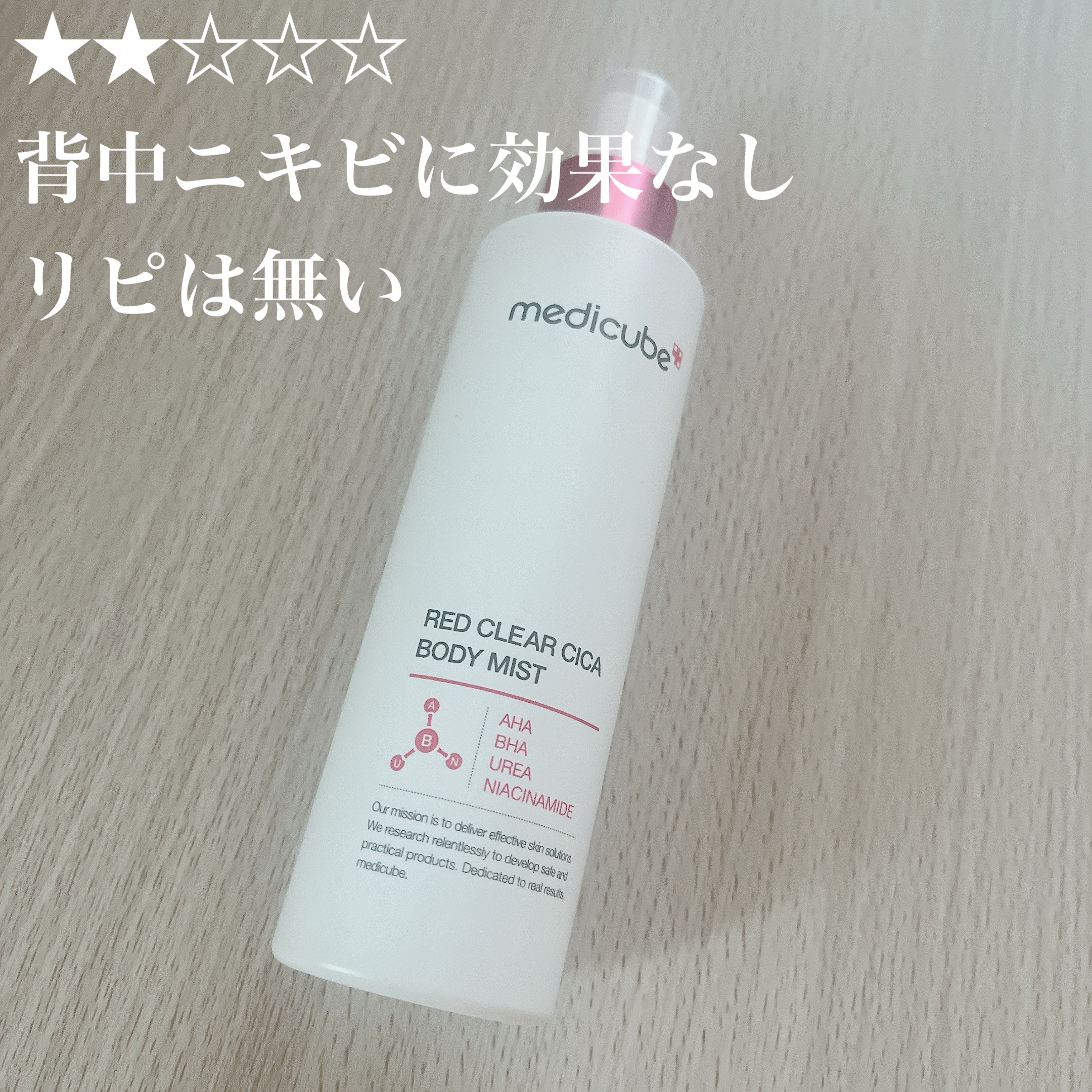 レッドシカボディミスト/MEDICUBE/その他を使ったクチコミ（1枚目）