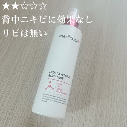 レッドシカボディミスト/MEDICUBE/その他を使ったクチコミ(1枚目)