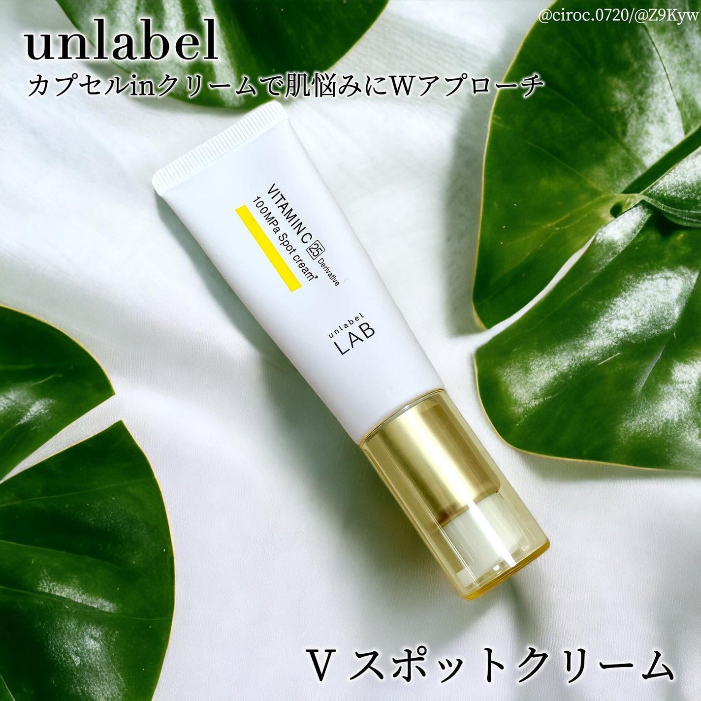 V スポットクリーム /unlabel/フェイスクリームを使ったクチコミ(1枚目)