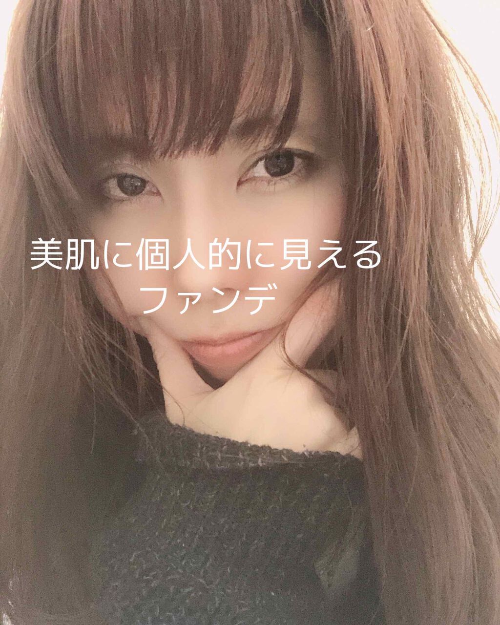 薬用クリアエステヴェール/Macchia Label/リキッドファンデーションを使ったクチコミ(1枚目)