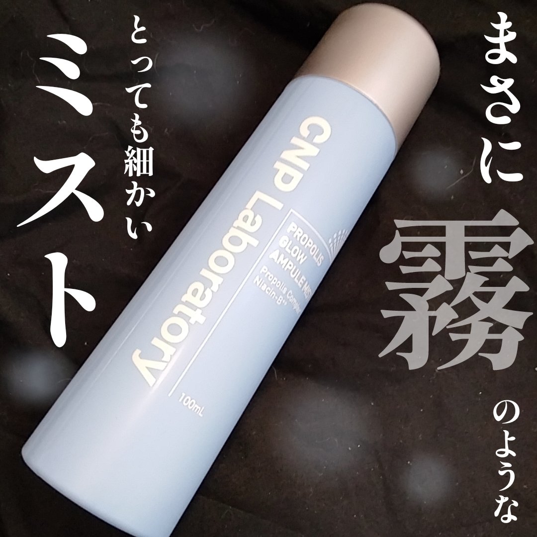 CNP プロ P G ミスト/CNP Laboratory/ミスト状化粧水を使ったクチコミ（1枚目）