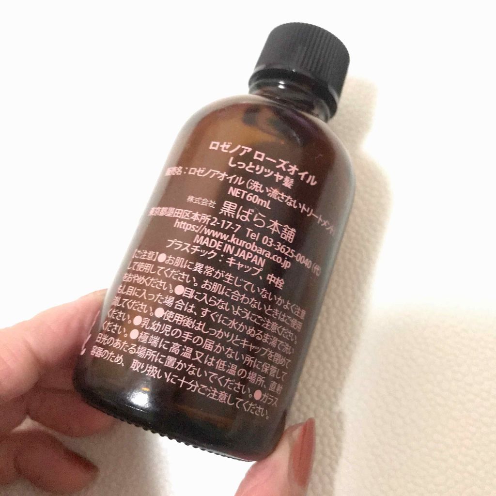 ロゼノア　ローズオイル/黒ばら本舗/ヘアオイルを使ったクチコミ（2枚目）