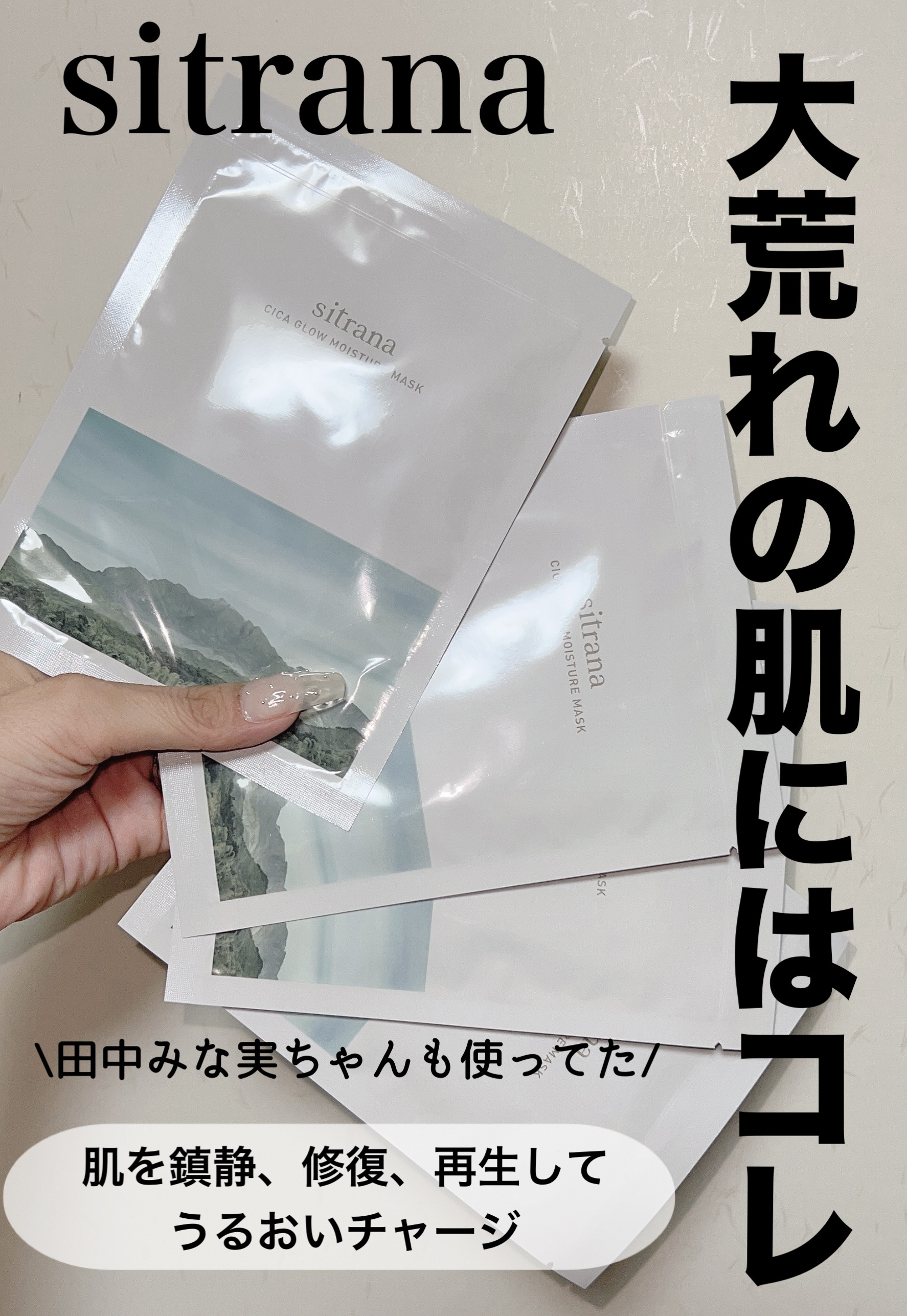 シカグロウ モイスチャーマスク/sitrana/シートマスク・パックを使ったクチコミ（1枚目）