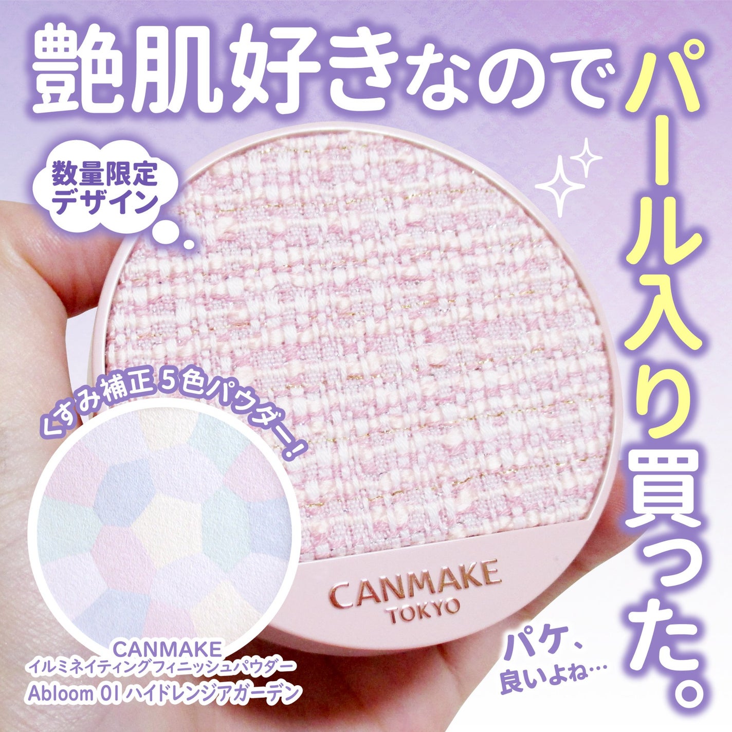 マシュマロフィニッシュパウダー ~Abloom~/キャンメイク/プレストパウダーを使ったクチコミ(1枚目)