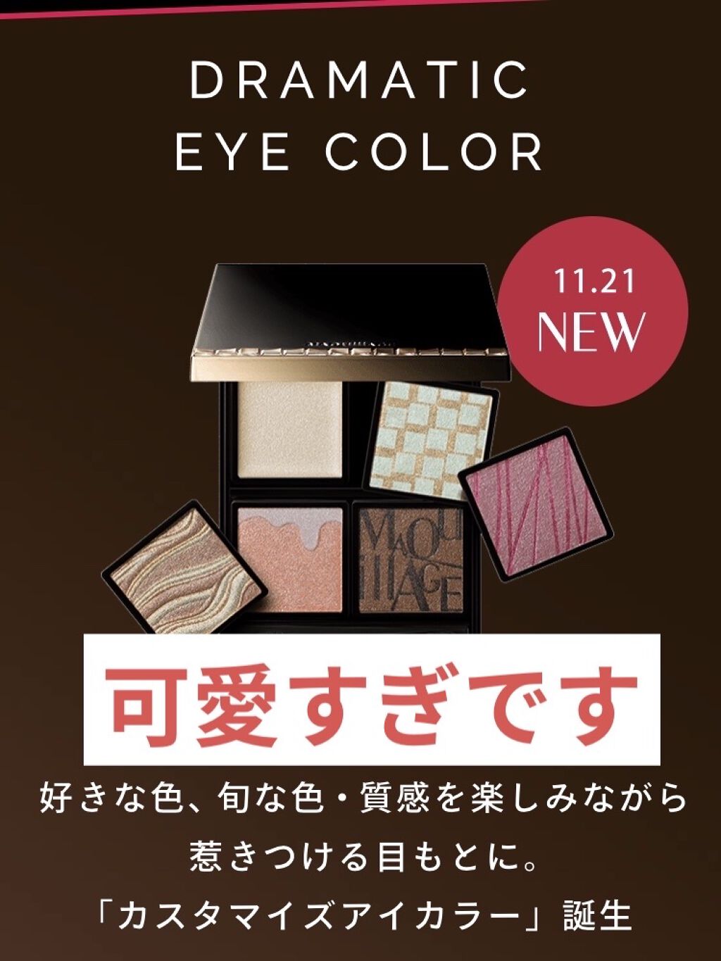 ドラマティックアイカラー (パウダー)/(クリーム)/マキアージュ/アイシャドウパレットを使ったクチコミ（1枚目）