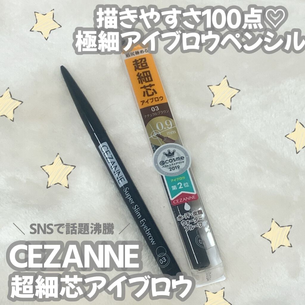 超細芯アイブロウ/CEZANNE/アイブロウペンシルを使ったクチコミ（1枚目）