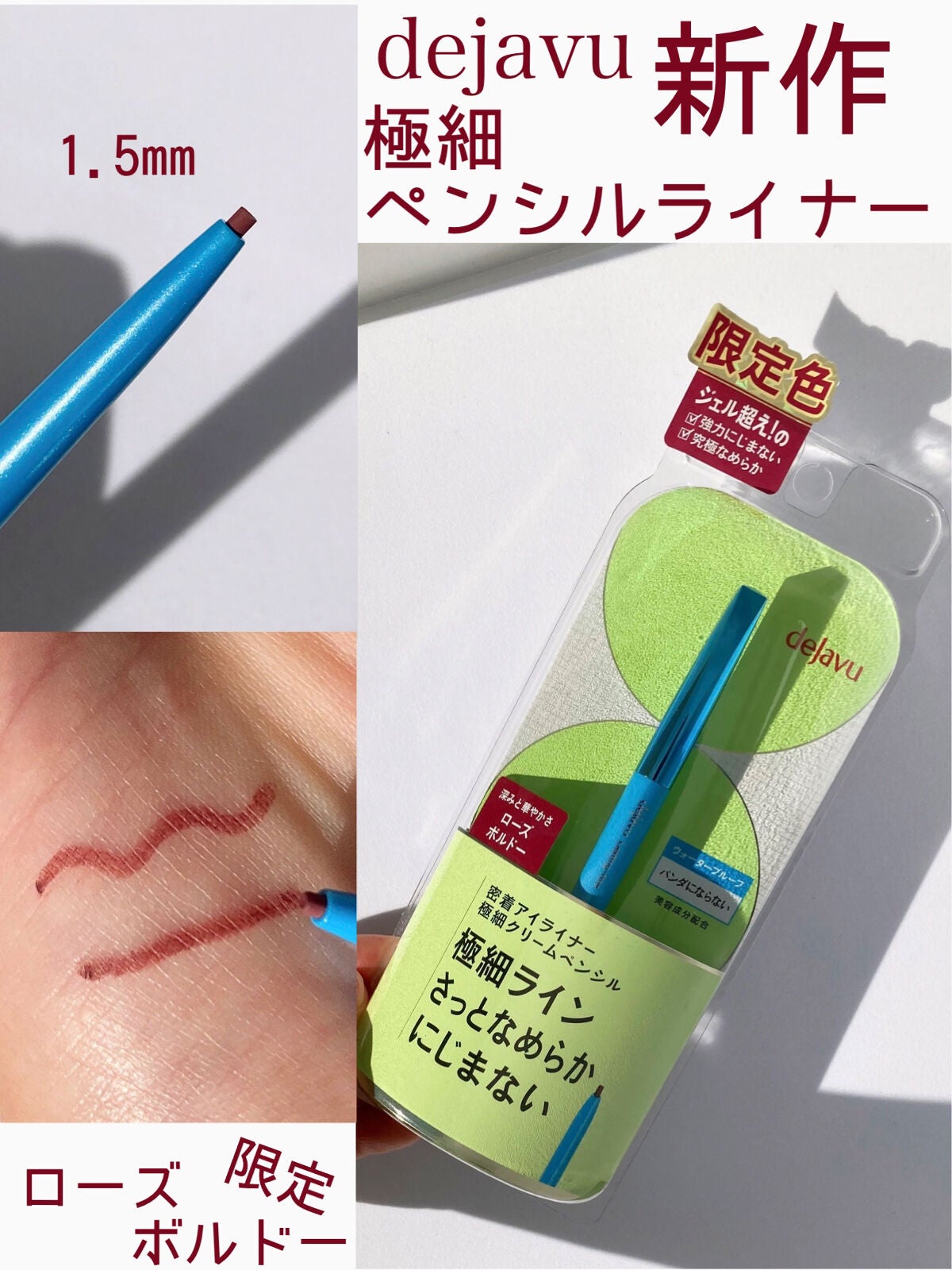 「密着アイライナー」極細クリームペンシル/デジャヴュ/ペンシルアイライナーを使ったクチコミ(1枚目)