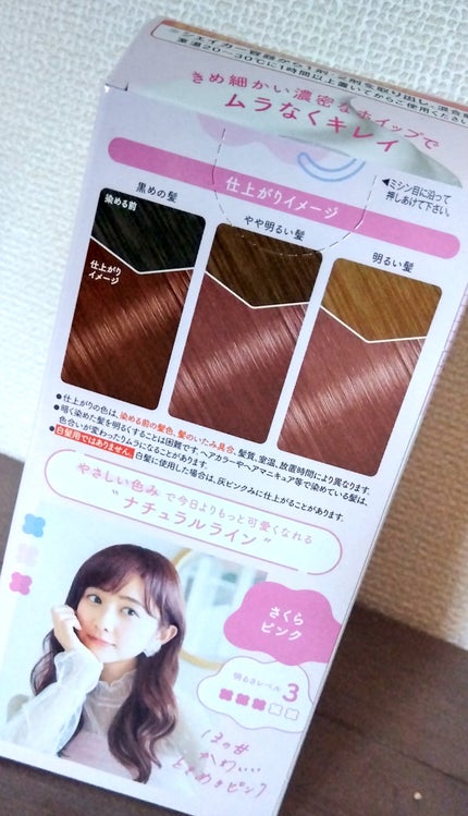 ホイップヘアカラー/ビューティラボ/ヘアカラーを使ったクチコミ(2枚目)