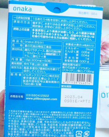 ピルボックス 機能性表示食品「onaka」のクチコミ「ピルボックスジャパン﻿
onakaをお試しさせていただきました。﻿
﻿
いつの間にかついてしま.....」（2枚目）