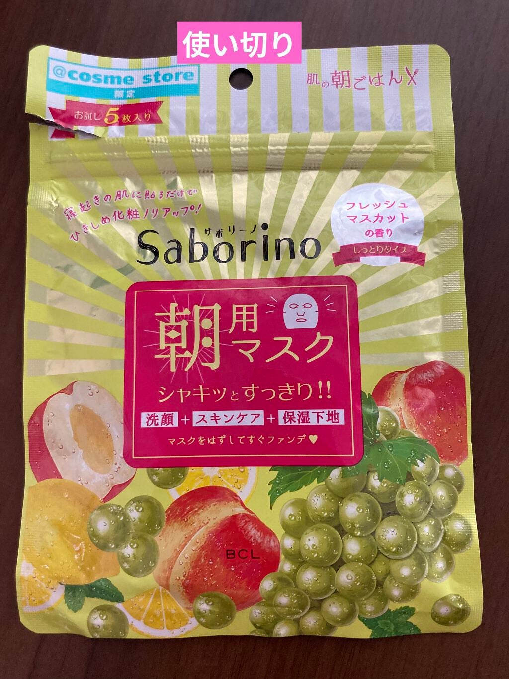 目ざまシート フレッシュマスカットの香り/サボリーノ/シートマスク・パックを使ったクチコミ(1枚目)