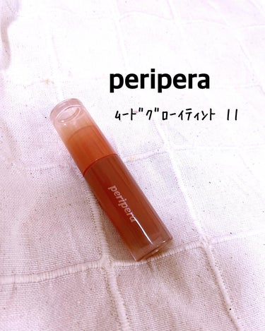 インク ムード グロイ ティント 11 BROWN HEAVEN/PERIPERA/リップグロスを使ったクチコミ（1枚目）