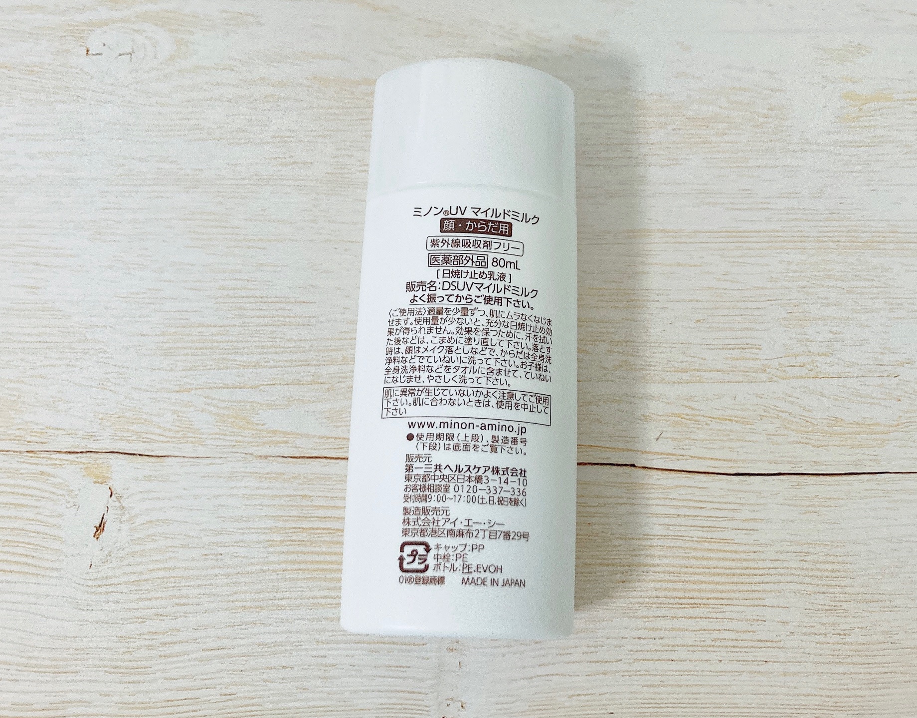 ミノンUVマイルドミルク/ミノン/日焼け止めミルクを使ったクチコミ（3枚目）