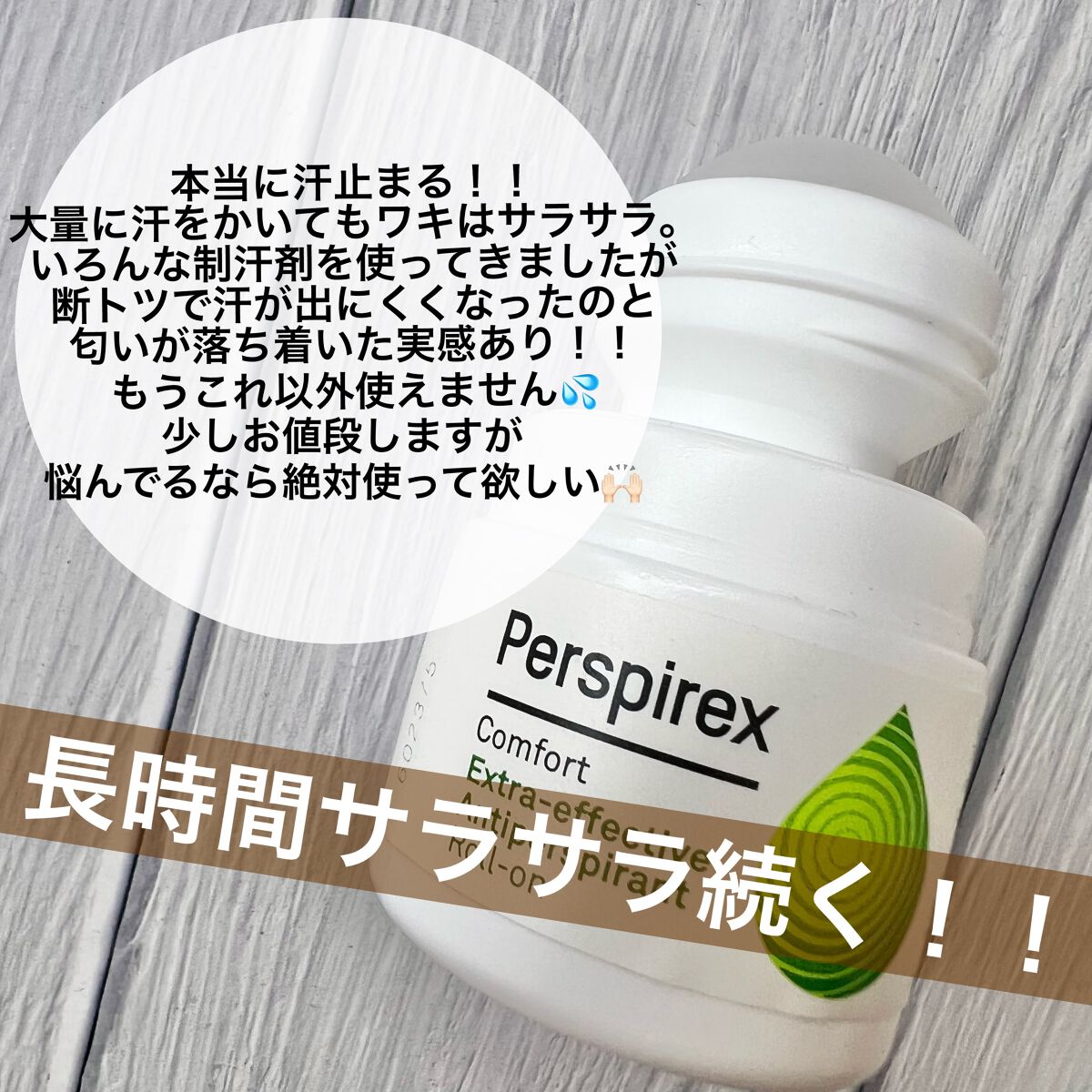 デトランス α/Perspirex/デオドラント・制汗剤を使ったクチコミ（3枚目）