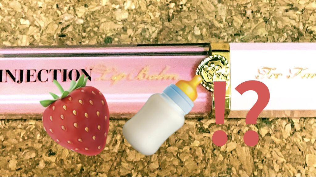 パワー プランピング リップバーム/Too Faced/リップバームを使ったクチコミ（1枚目）