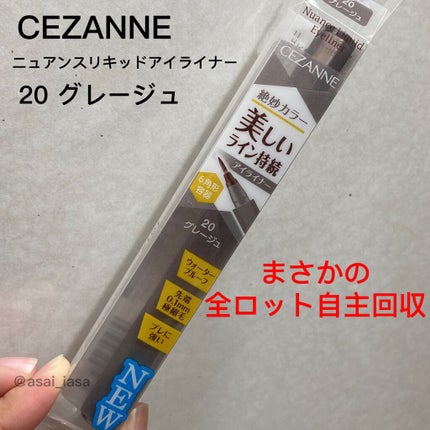 ニュアンスリキッドアイライナー/CEZANNE/リキッドアイライナーを使ったクチコミ(1枚目)