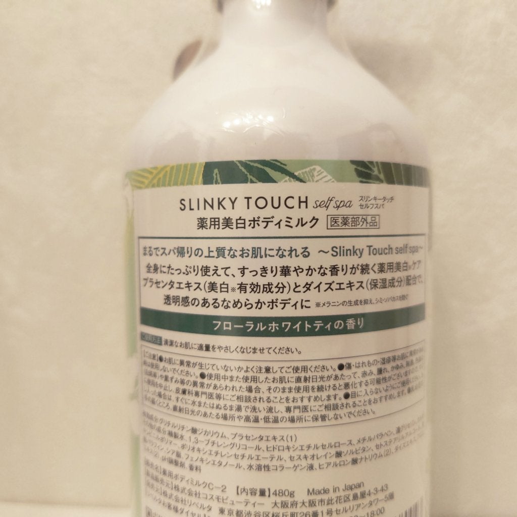 薬用美白ボディミルク/スリンキータッチ セルフスパ/ボディミルクを使ったクチコミ(2枚目)