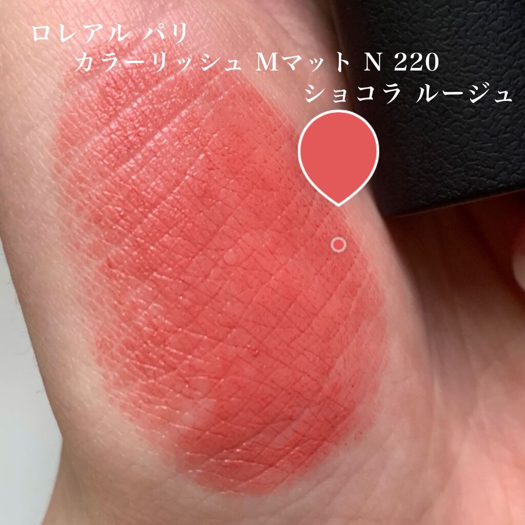 カラーリッシュモイストマットN/ロレアル パリ/口紅を使ったクチコミ（2枚目）