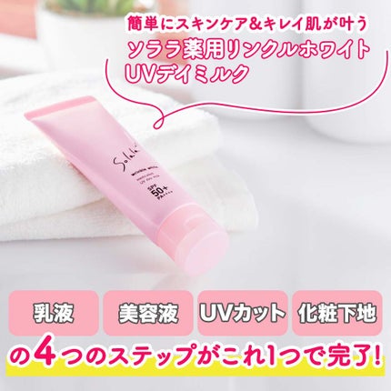 ソララ 薬用 リンクルホワイト UVデイミルク/ナリスアップ/日焼け止め・UVケアを使ったクチコミ(2枚目)