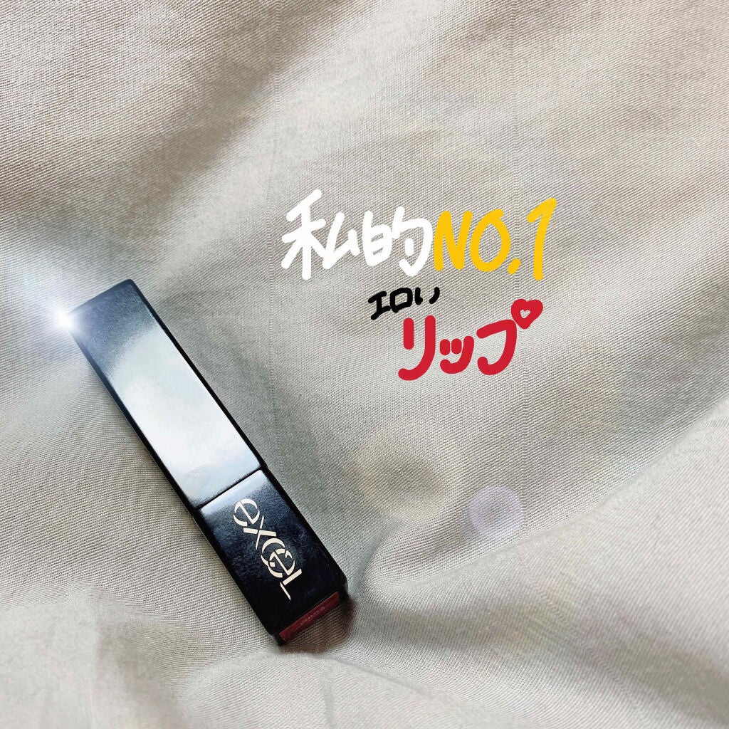 グレイズバームリップ/excel/口紅を使ったクチコミ(1枚目)