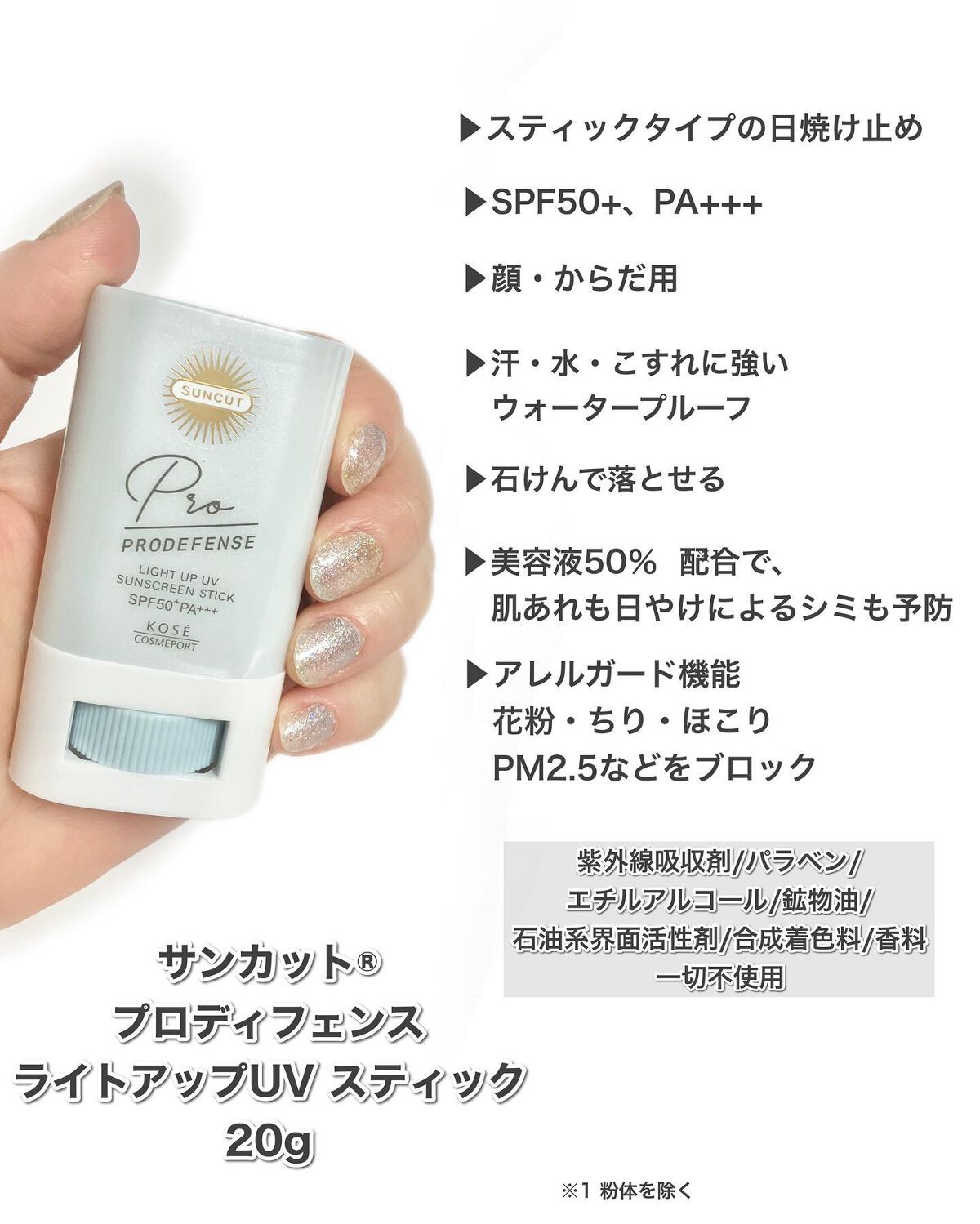 プロディフェンス ライトアップUV スティック/サンカット®/日焼け止めスティックを使ったクチコミ（2枚目）