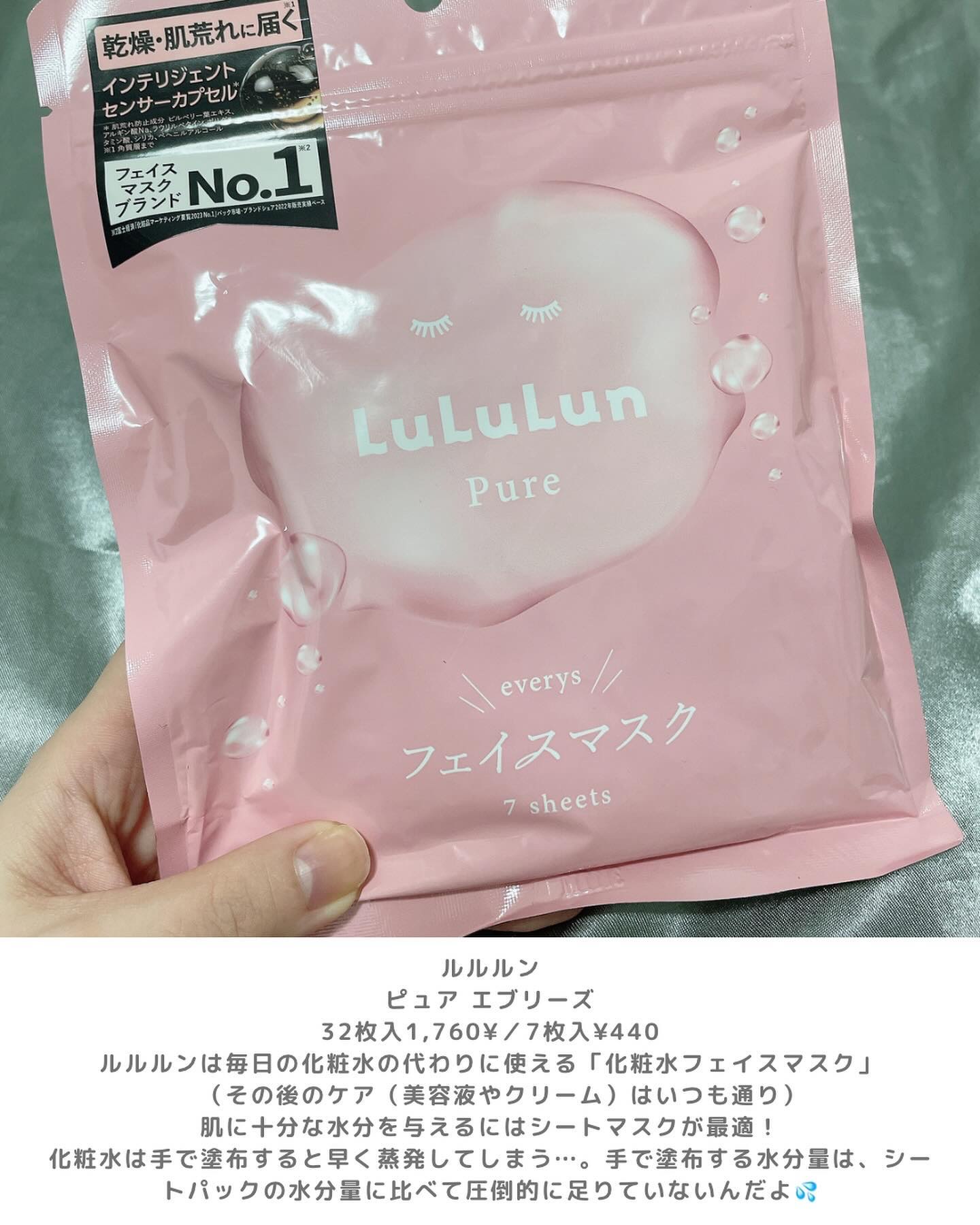 ルルルンピュア エブリーズ/ルルルン/シートマスク・パックを使ったクチコミ（2枚目）