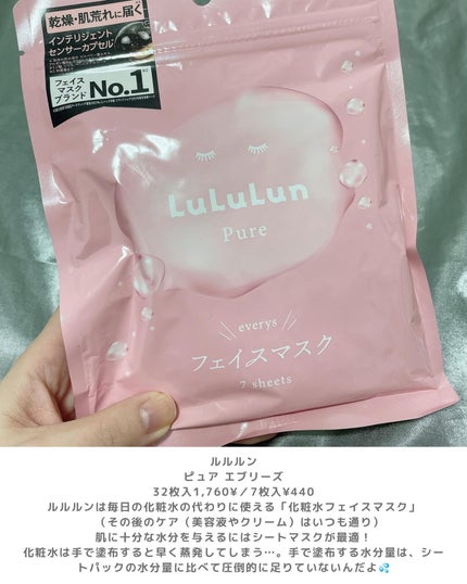 ルルルンピュア エブリーズ/ルルルン/シートマスク・パックを使ったクチコミ(2枚目)